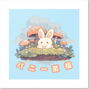 Kawaii - Mushroom Patch Bunny Bliss - Japanese Kanji Posters and Art